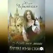 Постер книги Академия магии. Взгляд из-за стойки