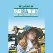 Постер книги Пироги и пиво. Cakes and Ale: Or the Skeleton In The Cupboard. Аудиокнига