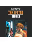 Сомерсет Моэм - Записка. Рассказы. The Letter. Stories. Аудиокнига