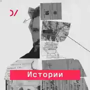 Постер книги Не только богатеть