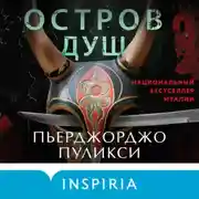Постер книги Остров душ
