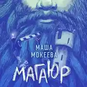 Постер книги Магаюр
