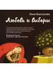 Лана Барсукова - Любовь и выборы
