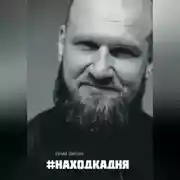 Постер книги #Находкадня