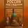 Александр Логвинов - Россия под градусом: власть, народ и бутылка