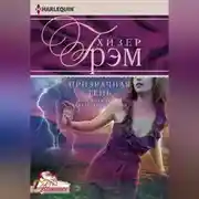 Постер книги Призрачная тень