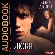 Постер книги Сага. Наследие. Люби меня