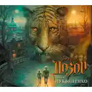 Постер книги Шестой Дозор