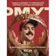 Постер книги Омут
