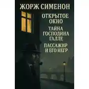 Постер книги Сборник детективов №3