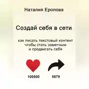Постер книги Создай себя в сети
