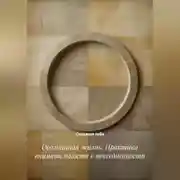 Постер книги Осознанная жизнь: Практика внимательности в повседневности