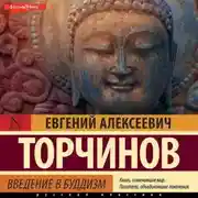 Постер книги Введение в буддизм