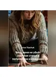 Ирина Ткачук - Вина меня не убьёт (научная статья в популярном изложении)