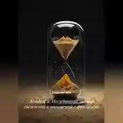 Постер книги Деньги и Я: Исследование личных убеждений и отношений с финансами