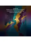 Создавая себя - Карты как зеркало: Использование метафорических ассоциативных карт для самопознания