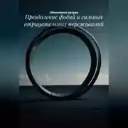 Постер книги Преодоление фобий и сильных отрицательных переживаний