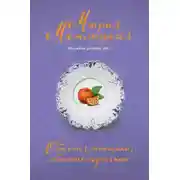 Постер книги Удачный день