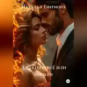 Постер книги Джекпот: всё или ничего