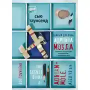 Постер книги Тайный дневник Адриана Моула начатый в 13 с половиной лет