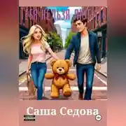 Постер книги Тебя нельзя любить