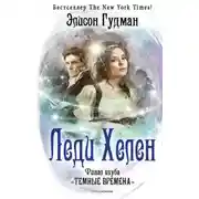 Постер книги Финал клуба «Тёмные времена»