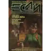 Постер книги Заброшенная земля