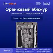 Постер книги Оранжевый абажур