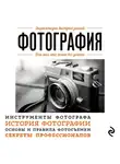 Мариам Акопян - Фотография. Для тех, кто хочет все успеть
