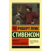Постер книги Ночлег Франсуа Вийона