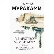 Постер книги Ускользающая метафора