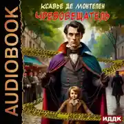 Постер книги Чревовещатель