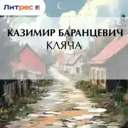 Постер книги Кляча