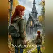 Постер книги Там, где шепчут тени