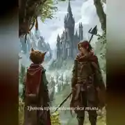 Постер книги Тропой пробуждающейся тьмы