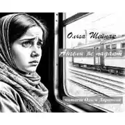 Постер книги Ангелы не падают