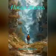 Постер книги Новая Жизнь