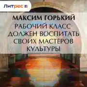 Постер книги Рабочий класс должен воспитать своих мастеров культуры