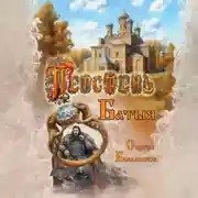 Постер книги Перстень Батыя