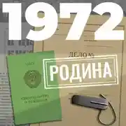 Постер книги 1972. Родина
