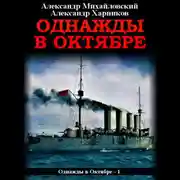 Постер книги Однажды в октябре