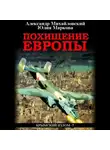 Александр Михайловский - Похищение Европы