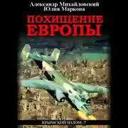 Постер книги Похищение Европы