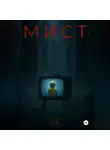 D Z - Мист