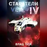 Постер книги Старатели 4