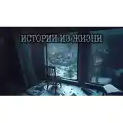 Постер книги 20 действительно страшных историй из жизни, рассказанных под дождем