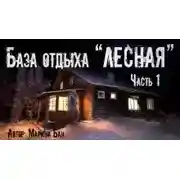 Постер книги Заимка Волчья глушь