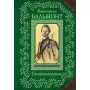 Постер книги Стихотворения