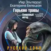 Постер книги Священный метод