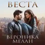 Постер книги Веста